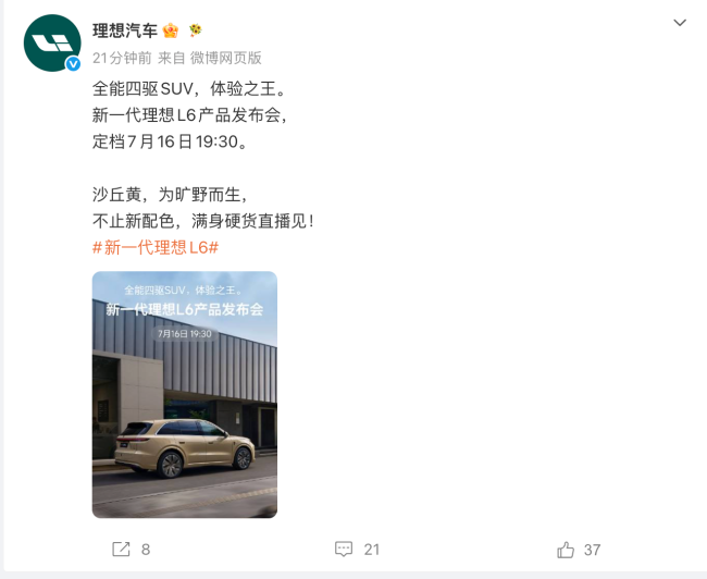 新一代理想L6 内饰升级亮相在即