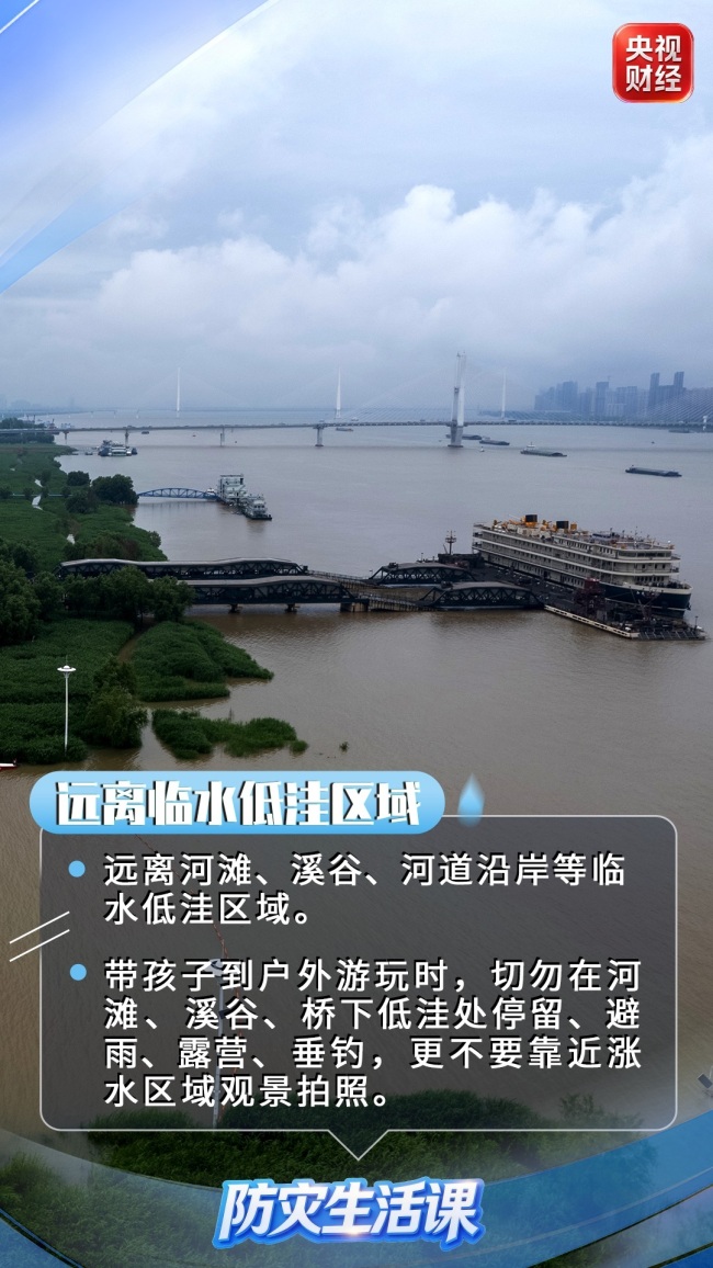 安全指南请查收!一组图看懂防汛避险提示