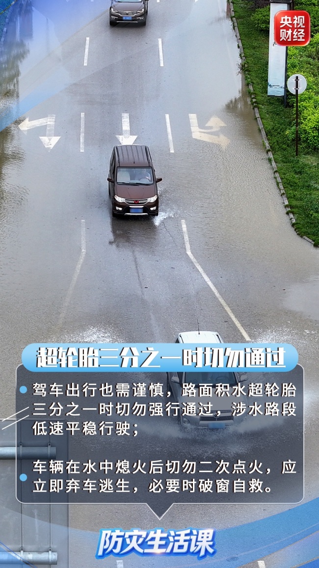 安全指南请查收！一组图看懂防汛避险提示