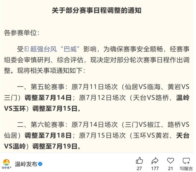 受台风影响浙BA多赛区赛程调整 确保赛事安全顺畅