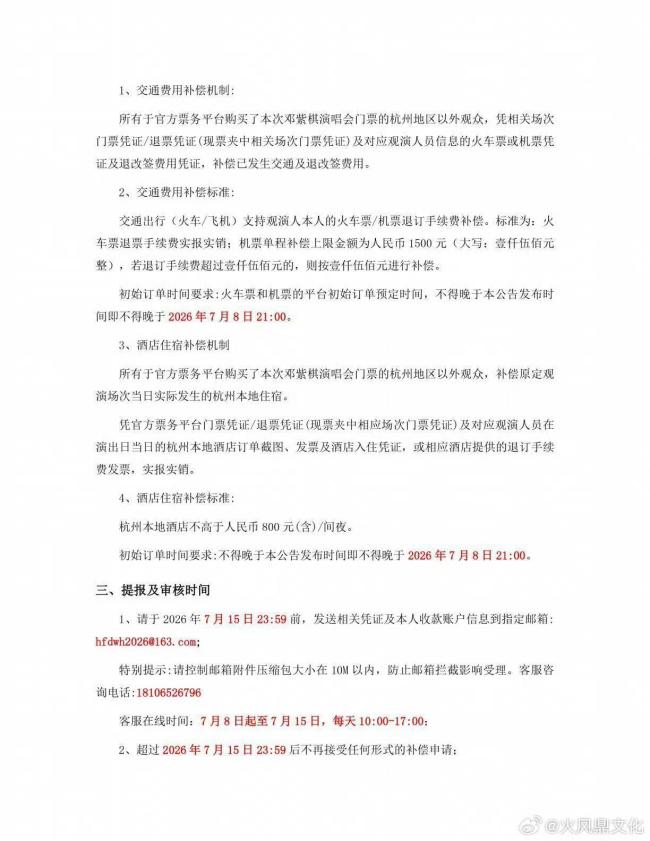 邓紫棋杭州演唱会确认3场取消 台风影响首度叫停