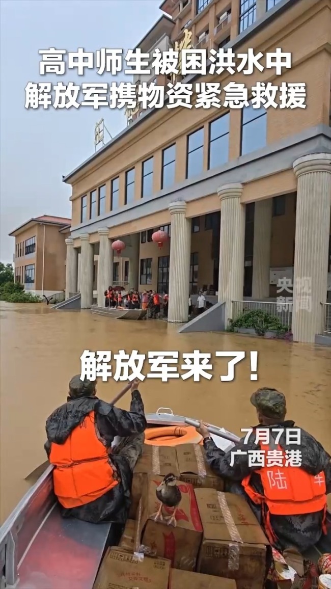救援航母驶入校园转移被困学生