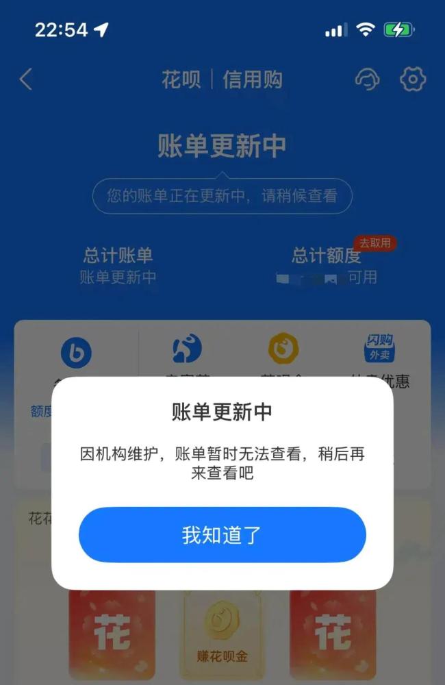 支付宝花呗崩了 系统升级中