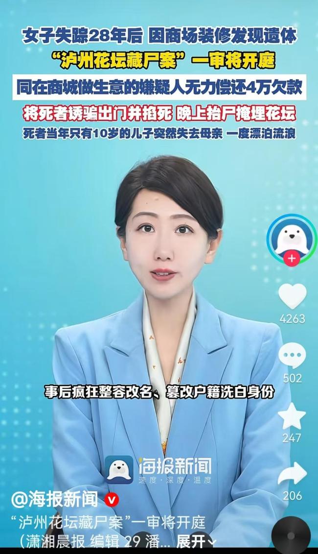 妈妈失踪28年后发现被其闺蜜杀害 真相令人震惊