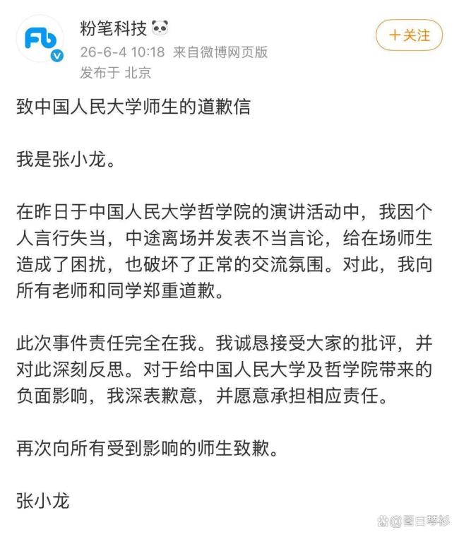 张小龙名下仍关联多家粉笔公司 核心权责整包移交