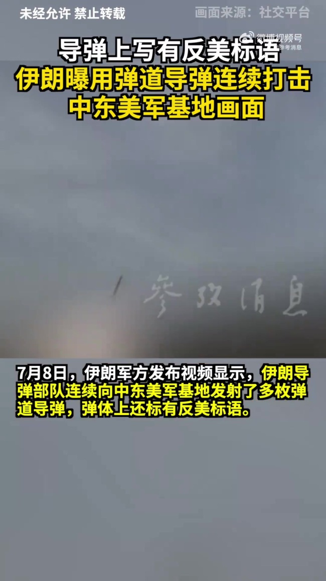 伊朗向美军事基地发射导弹