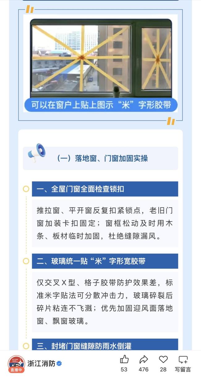 台风天“米”字封窗有没有必要 网友各执一词