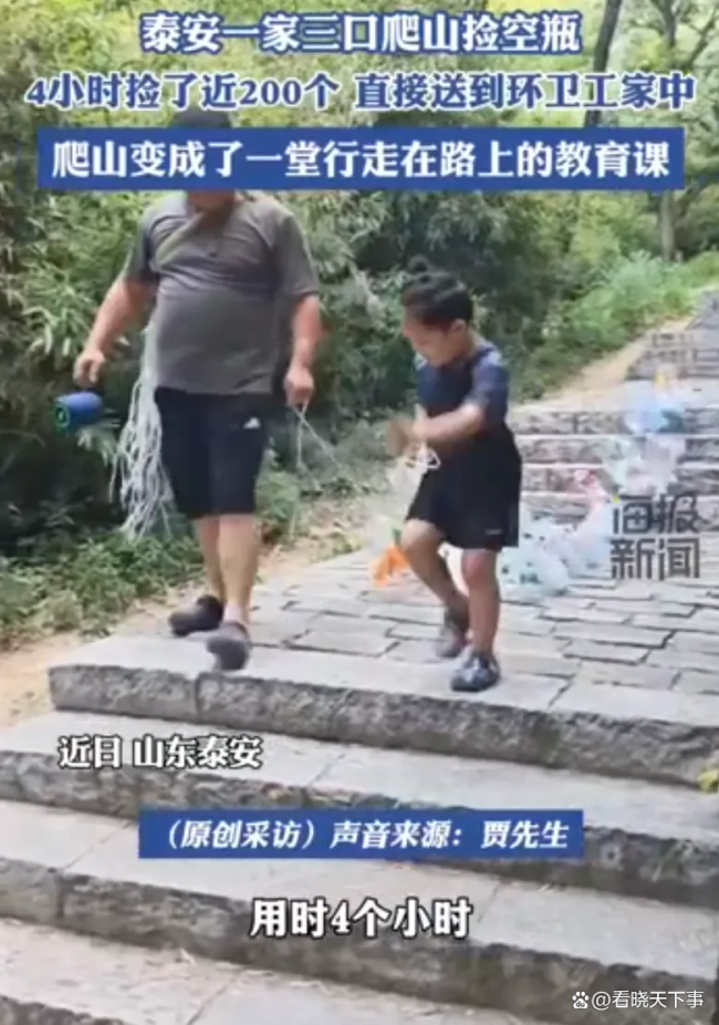 爸爸带儿子爬泰山捡空瓶
