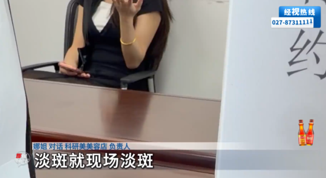 女子做276元淡斑项目变万元陷阱 低价体验背后的高额欺诈