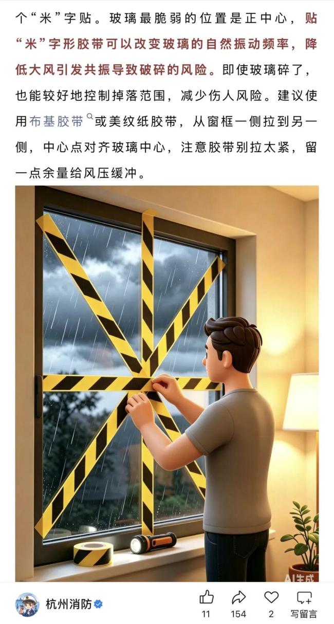 贴米字防台风最好贴在窗外 网友热议防护效果