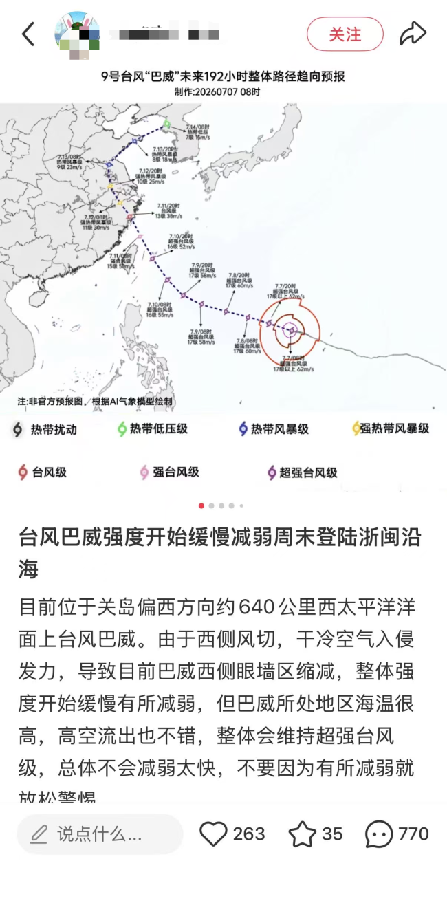 “巴威”强势来袭 直奔东南沿海 网络预测引争议