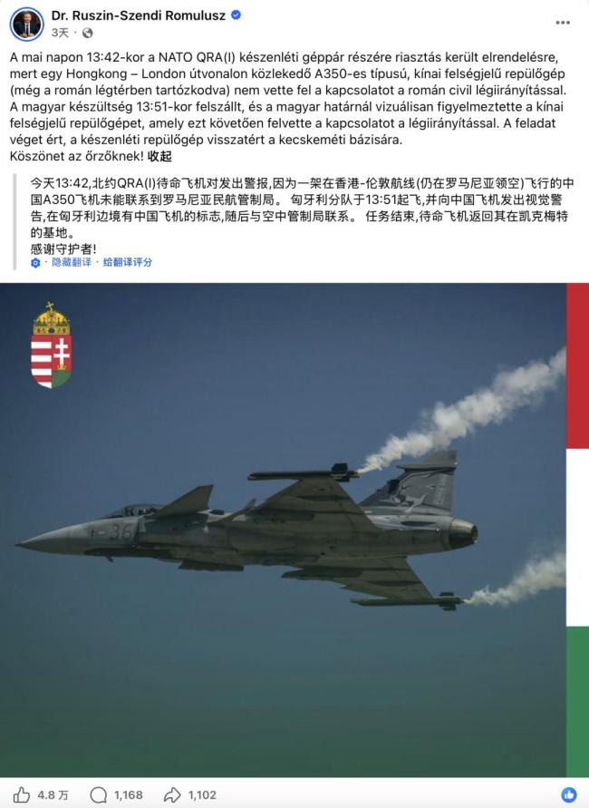 国泰一客机遭北约战机升空警告
