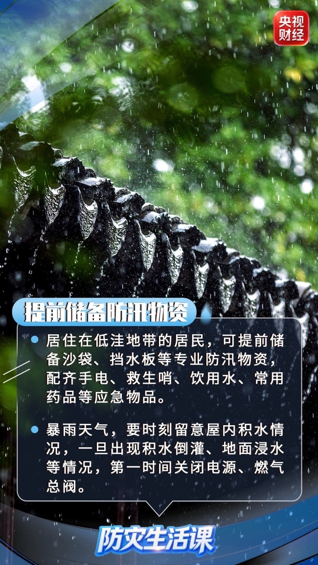 安全指南请查收！一组图看懂防汛避险提示
