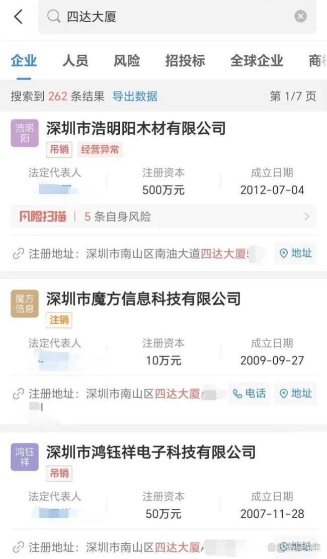 一小区超40住户地址被冒用 住址成公司注册热点