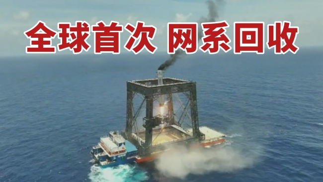 我国成功实施火箭一子级可控回收