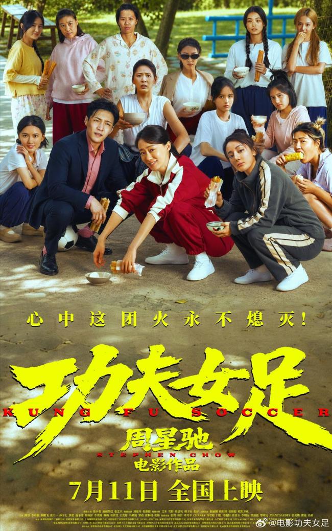《功夫女足》发布新预告 球场风云引爆期待