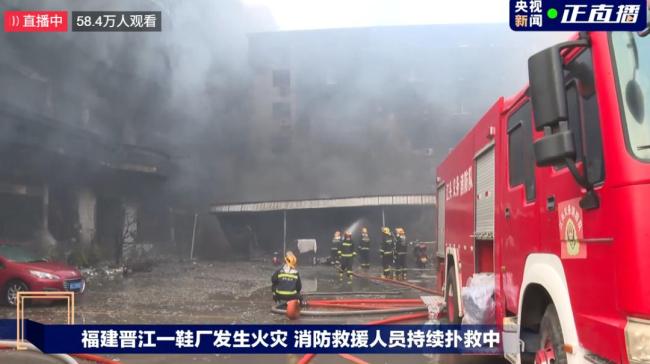 福建晋江鞋厂火灾起火位置初步确定 一层车间疑为起火点