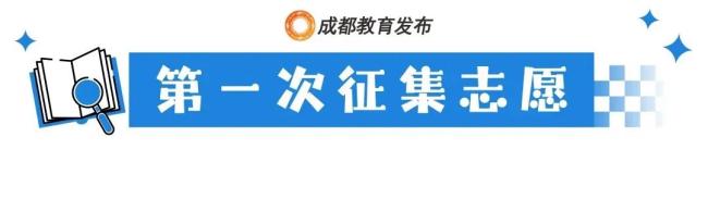 成都中考第二批次录取分数线公布 2.1万余名考生被录取