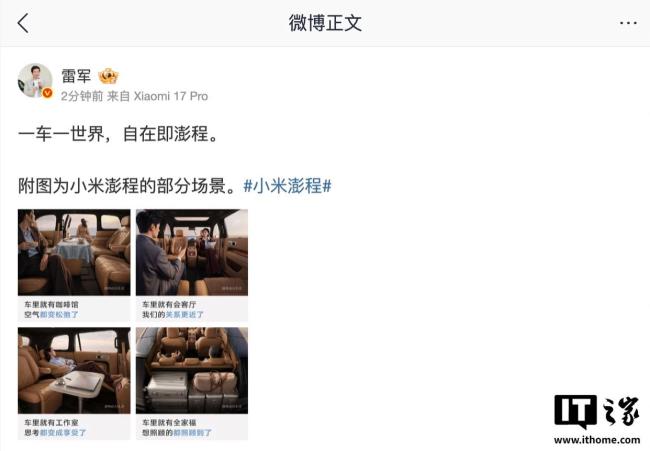 小米澎程N90座舱再曝