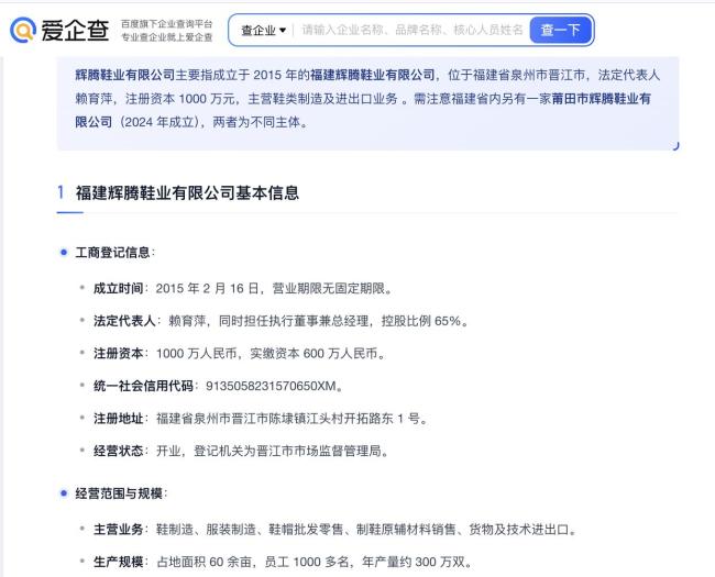 起火鞋厂年产量约300万双 火灾致重大伤亡