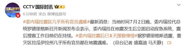委内瑞拉代总统：请英国归还黄金以助灾后重建