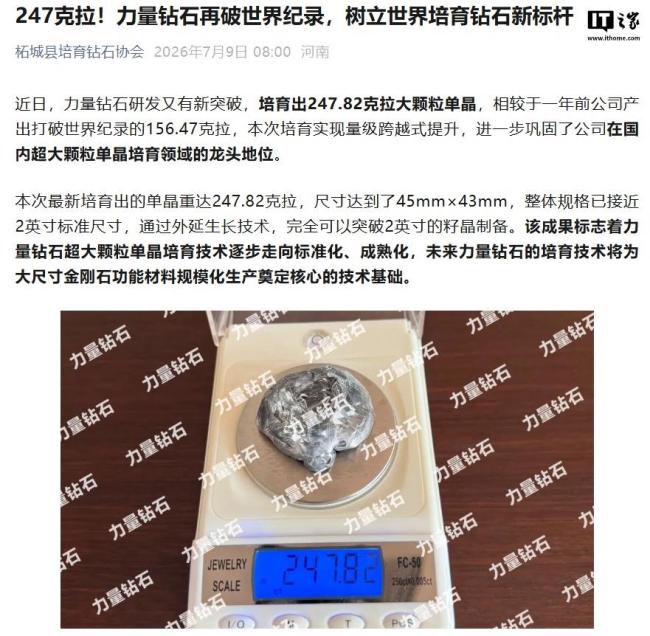河南造出全球最大人工钻石 技术实现新突破