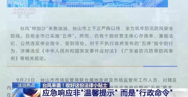 台风来袭！请收好这份法律小贴士 预警即法律命令