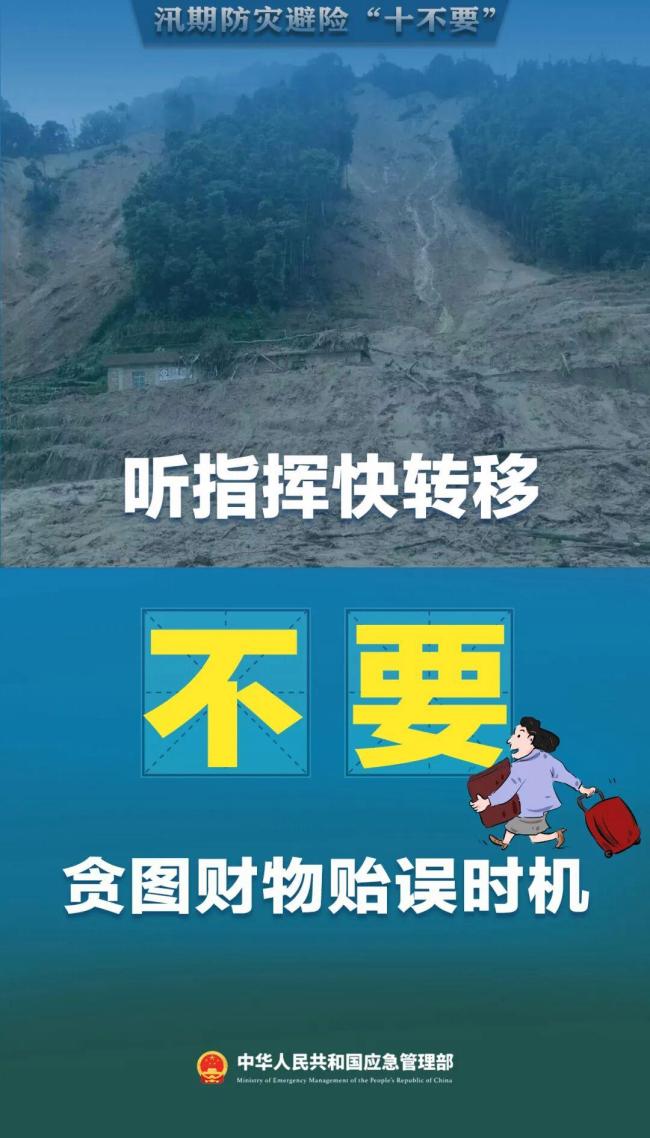 暴雨天气记住这“九不要” 掌握避险知识