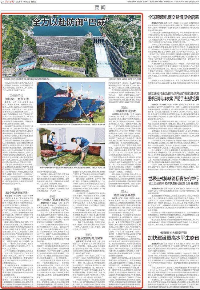 记者直击浙江苍南安置点 全力保障人员安全