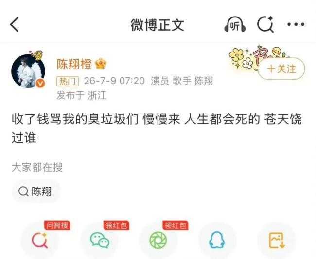 陈翔疑因新歌遭差评情绪失控