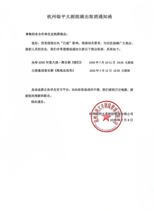 巴威致多场演唱会延期或取消 台风影响广泛