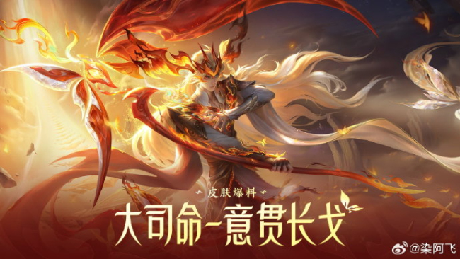 钟意大司命FMVP意贯长戈