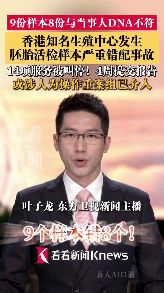 香港生殖中心9个胚胎样本错8个