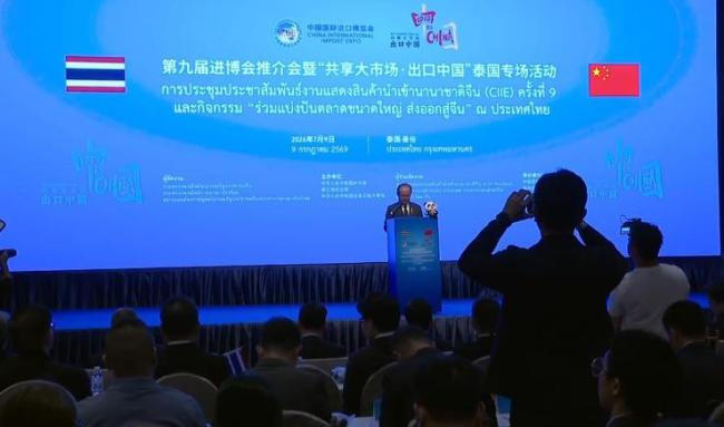 第九届进博会推介会在泰国举行