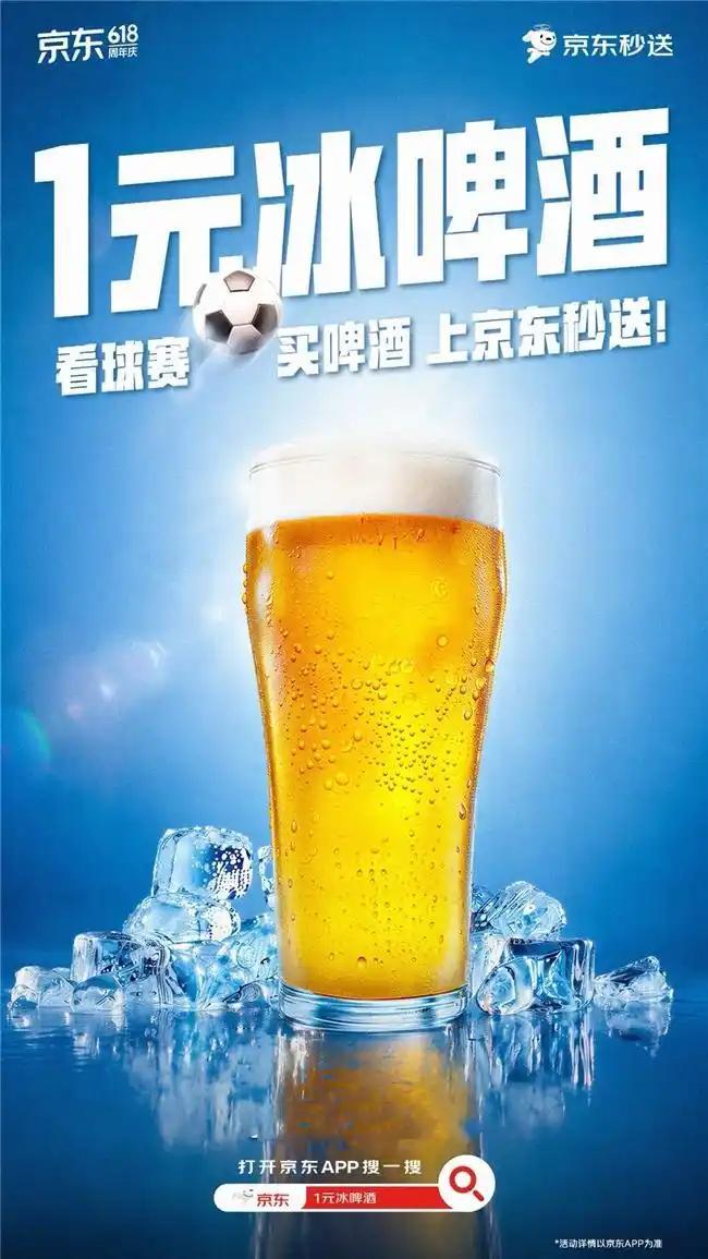 世界杯期间京东即时零售冰品爆火