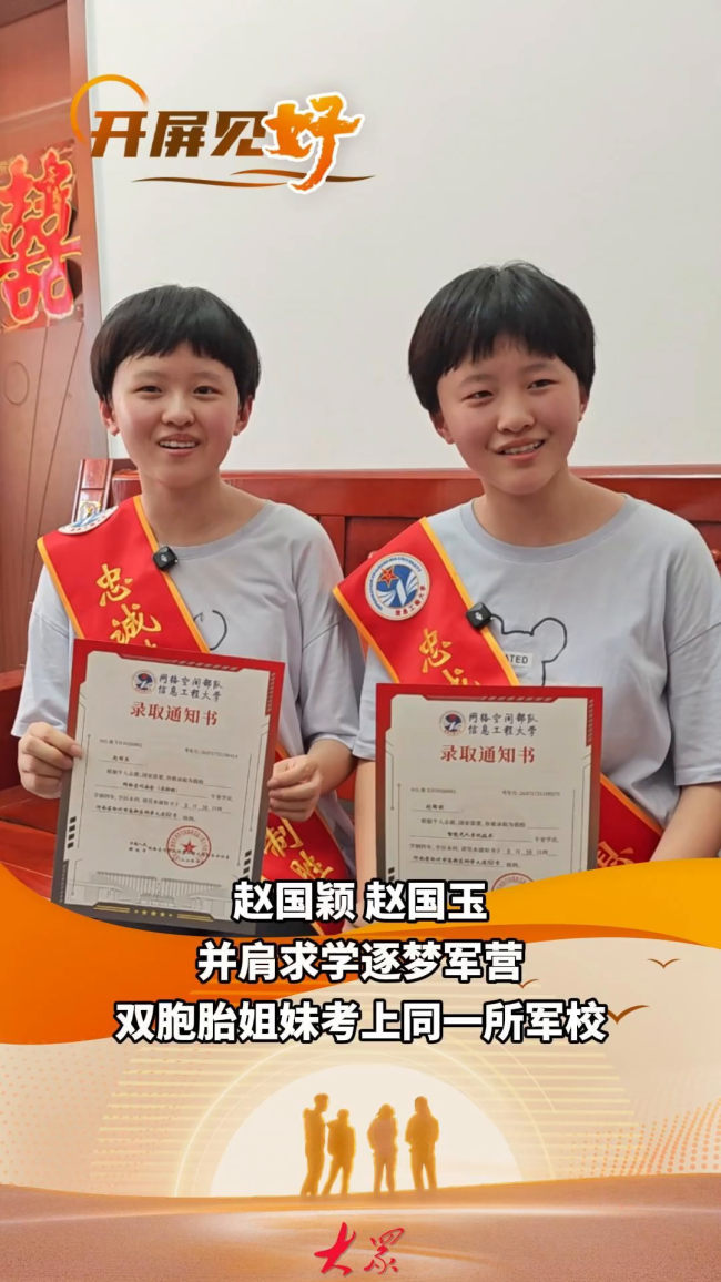 山东双胞胎姐妹考上同一所军校 共圆从军梦