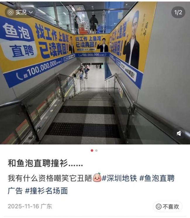 网友吐槽深圳地铁站里“辣眼”广告 视觉冲击引热议