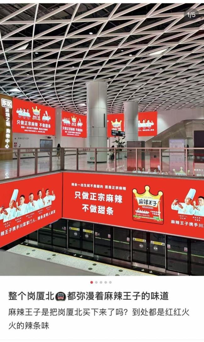 网友吐槽深圳地铁站里“辣眼”广告 视觉冲击引热议