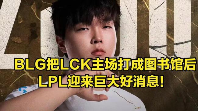 BLG遭HLE逆转 无缘MSI冠军 从碾压到逆转的戏剧性转变