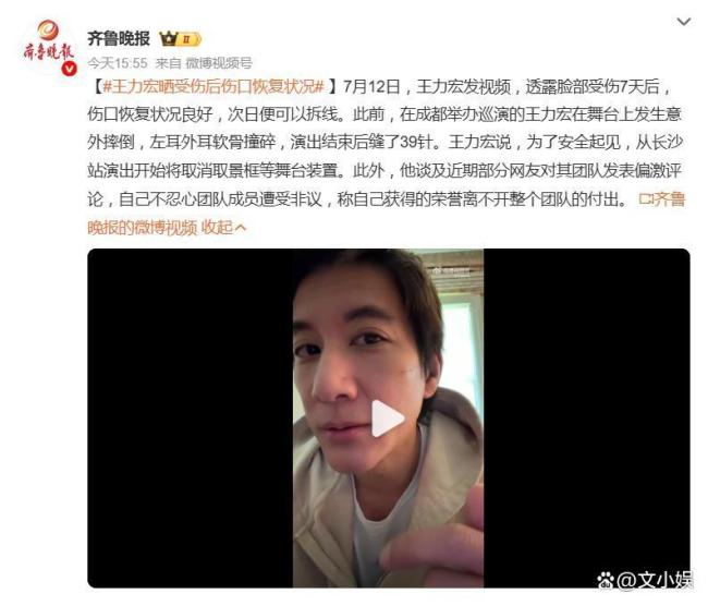 王力宏晒伤口恢复情况 预计明日拆线