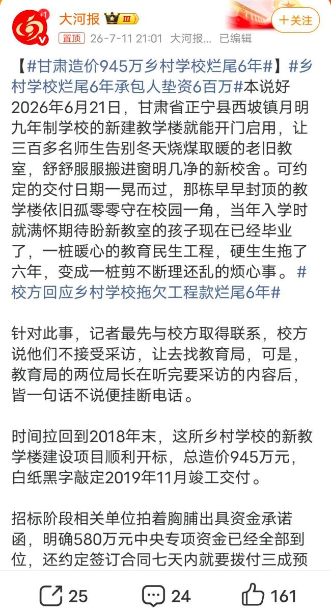 投入945万的教学楼空置6年