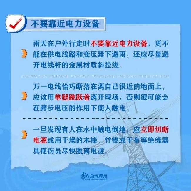 北京应急：暴雨过后，还需防范