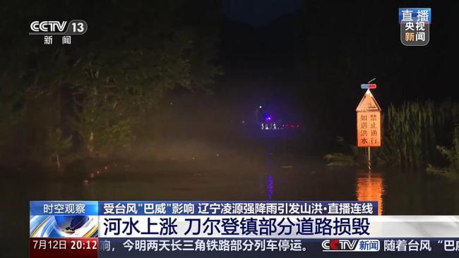 大桥被淹没 巴威外围已开始影响东北 持续强降雨致灾情严重