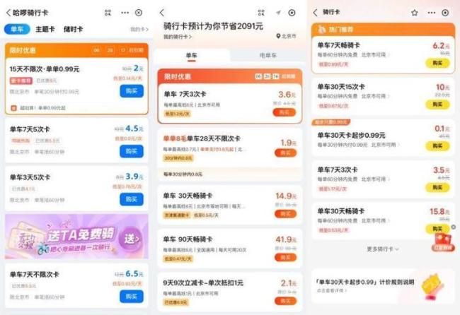 共享单车偷偷涨价 扫一下快2元了 短途出行成本增加