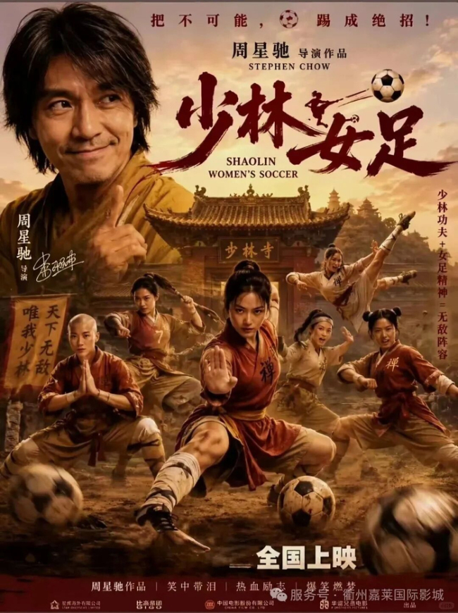 蔡思贝去电影院看《功夫女足》 女足热血归来