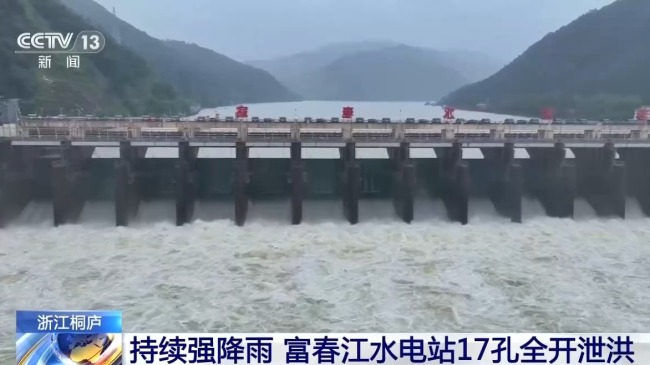 浙江富春江水电站17孔全开泄洪
