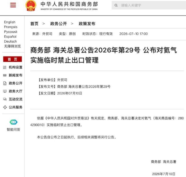 中国为何紧急管制氦气出口
