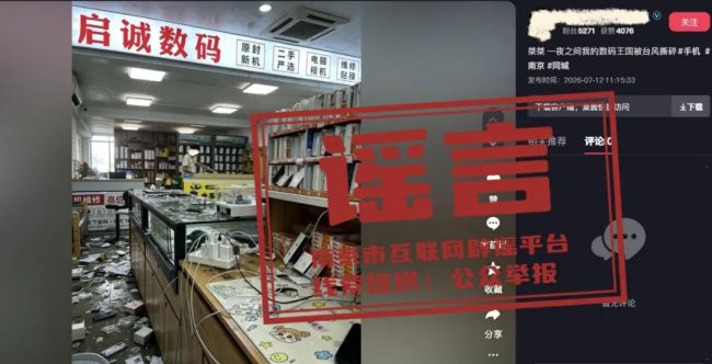 南京江北一商铺淹水图片系AI合成