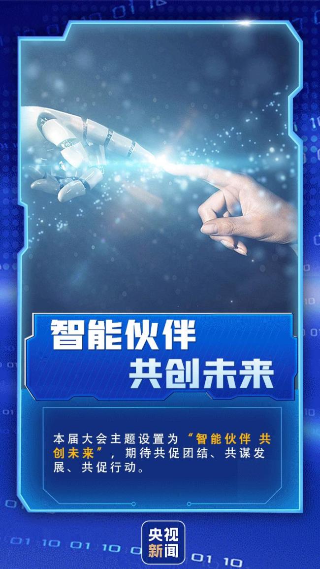 解锁2026世界人工智能大会新亮点