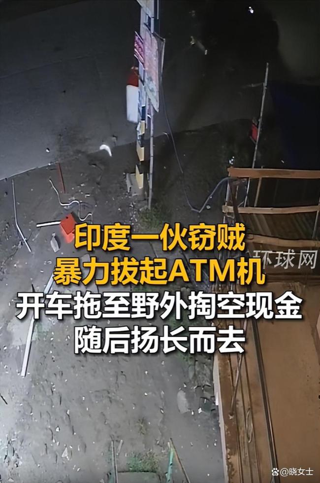 印度窃贼拔起ATM机掏空现金 粗暴创新引发关注